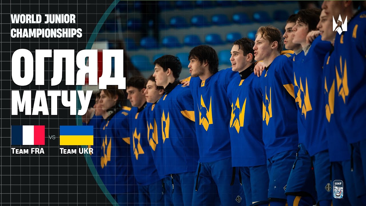Франція U20 🇫🇷 – 🇺🇦 Україна U20 | Огляд матчу | 13.12.2025