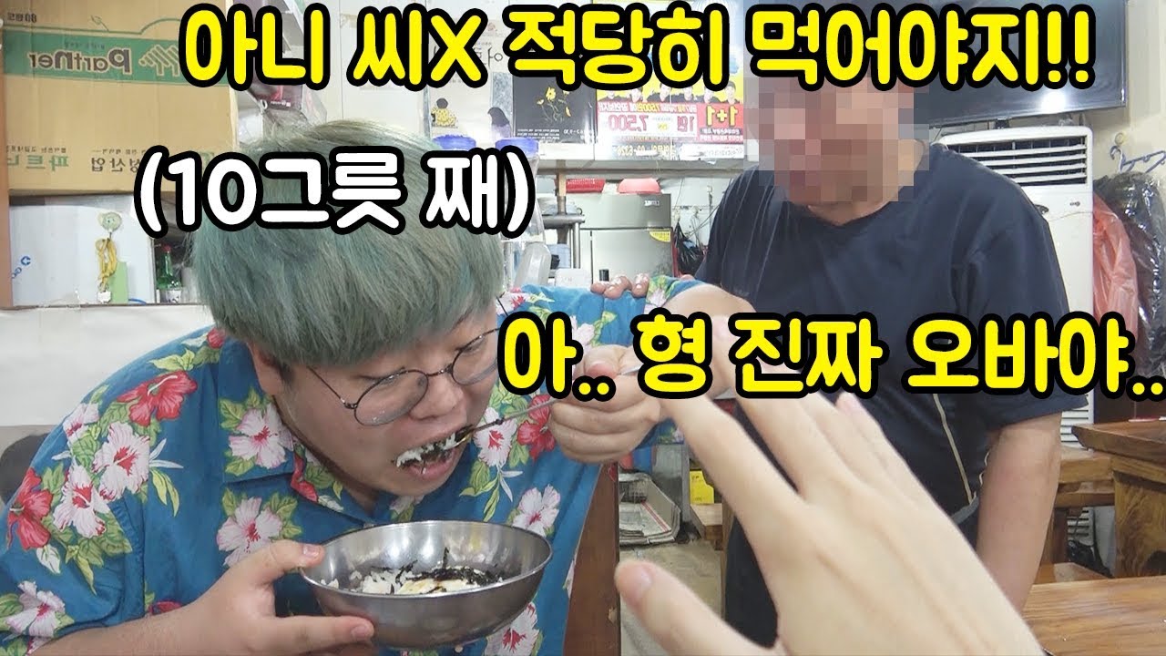 죽을 각오로 작비형과 무한리필에 가보았습니다... 진짜 미친... (가게 망해서 사장님 눈물흘리심..)