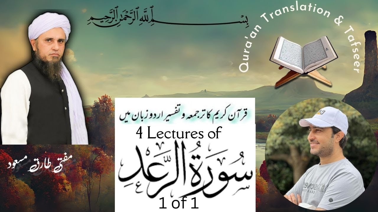 Surah Raad 1 of 1 | Quran Urdu Tarjuma o Tafseer | Arabic Grammar | Quran | Mufti Tariq Masood