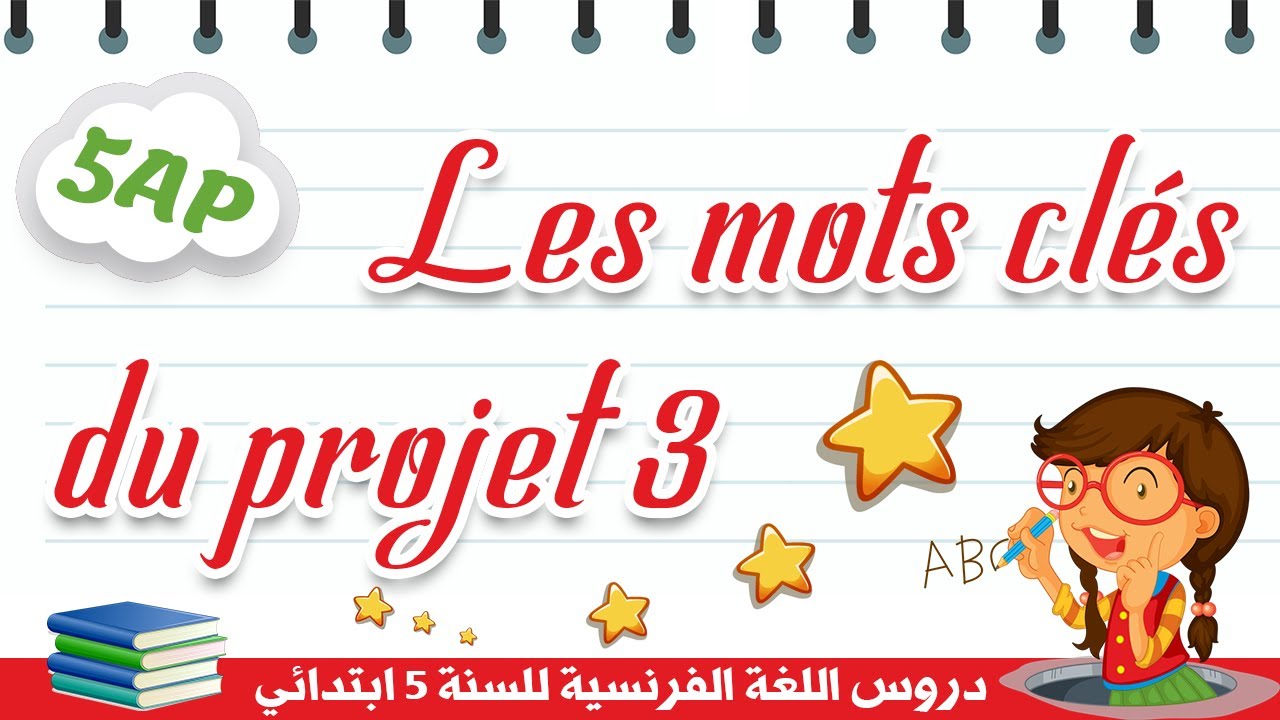 5AP || Les mots clés du projet 3