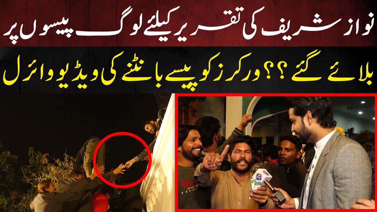 Noon League Ki Workers Ko Paise Dena Ki Video Viral | Lahore Puchta Hai | Lahore rang