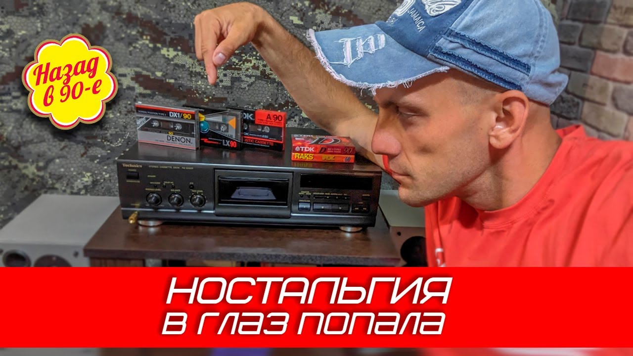Исполнил мечту! Кассетная дека Technics RS-BX 601 и моя аудио история | Ностальгический экскурс