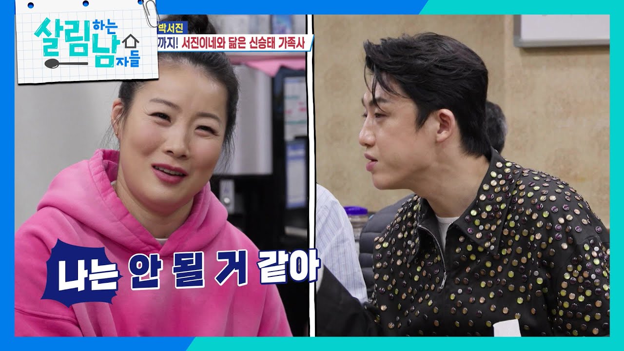 누나랑 티격태격 싸우는 신승태 ＂매형을 구합니다!＂ [살림하는 남자들/House Husband 2] | KBS 260131 방송
