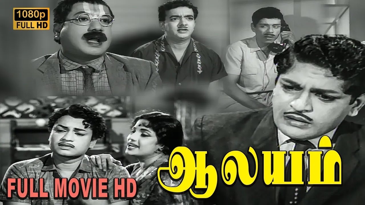 Aalayam Tamil Full Movie | Major Sundarrajan | Nagesh |