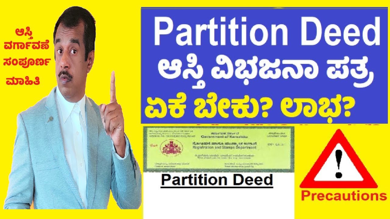 partition deed explained in kannada | why | what | stamp duty charges | legality | SuccessLoka