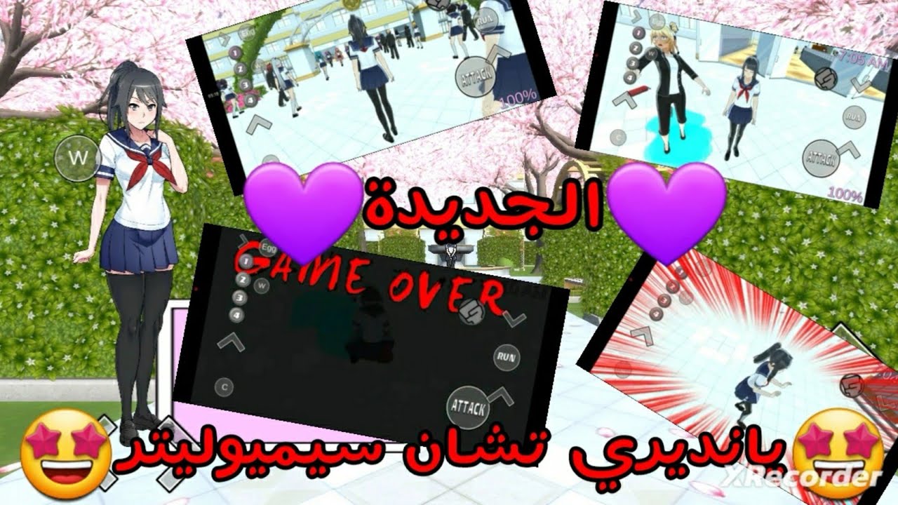 💜يانديري تشان سيميوليتر💜إستكشاف اللعبة✨🦋