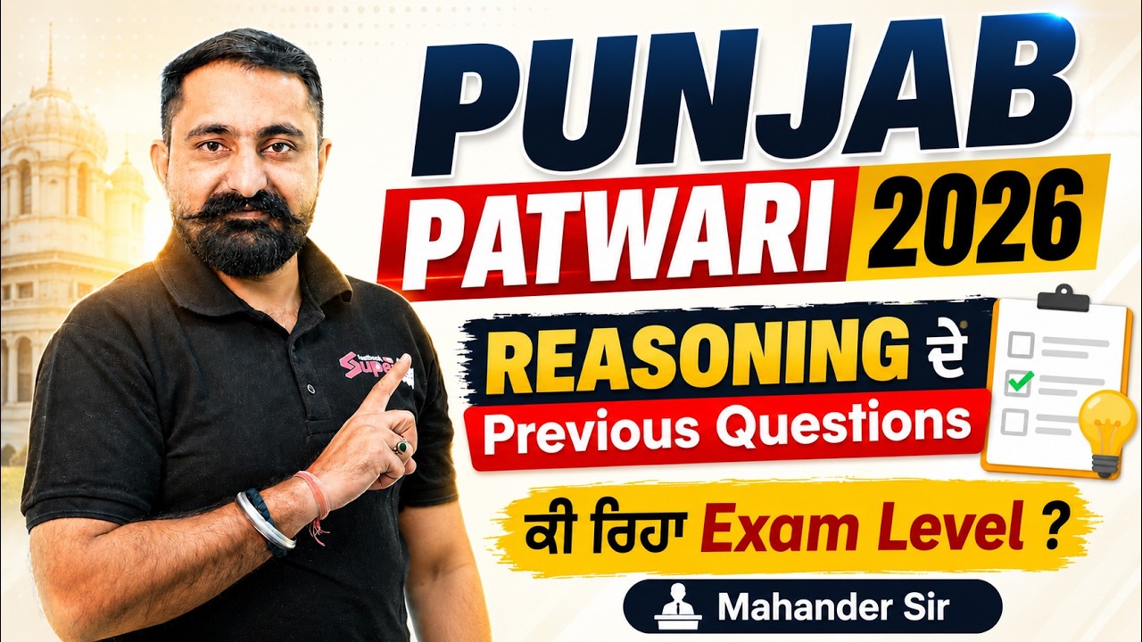 Punjab Patwari Exam Preparation |  Punjab Patwari Reasoning Previous Question Papers