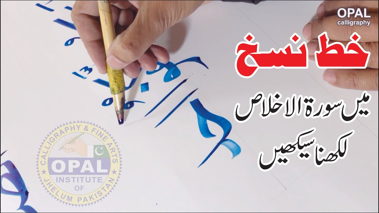 Arabic calligraphy Naskh script