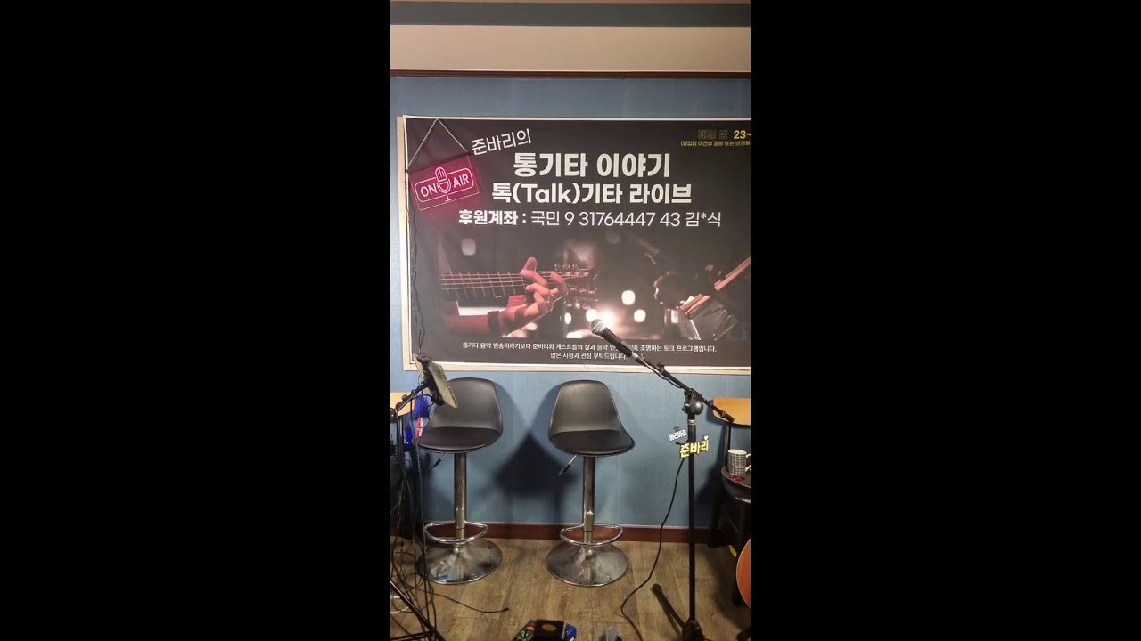 준바리의통기타이야기 톡(talk)기타 라이브 7/7 밤방송