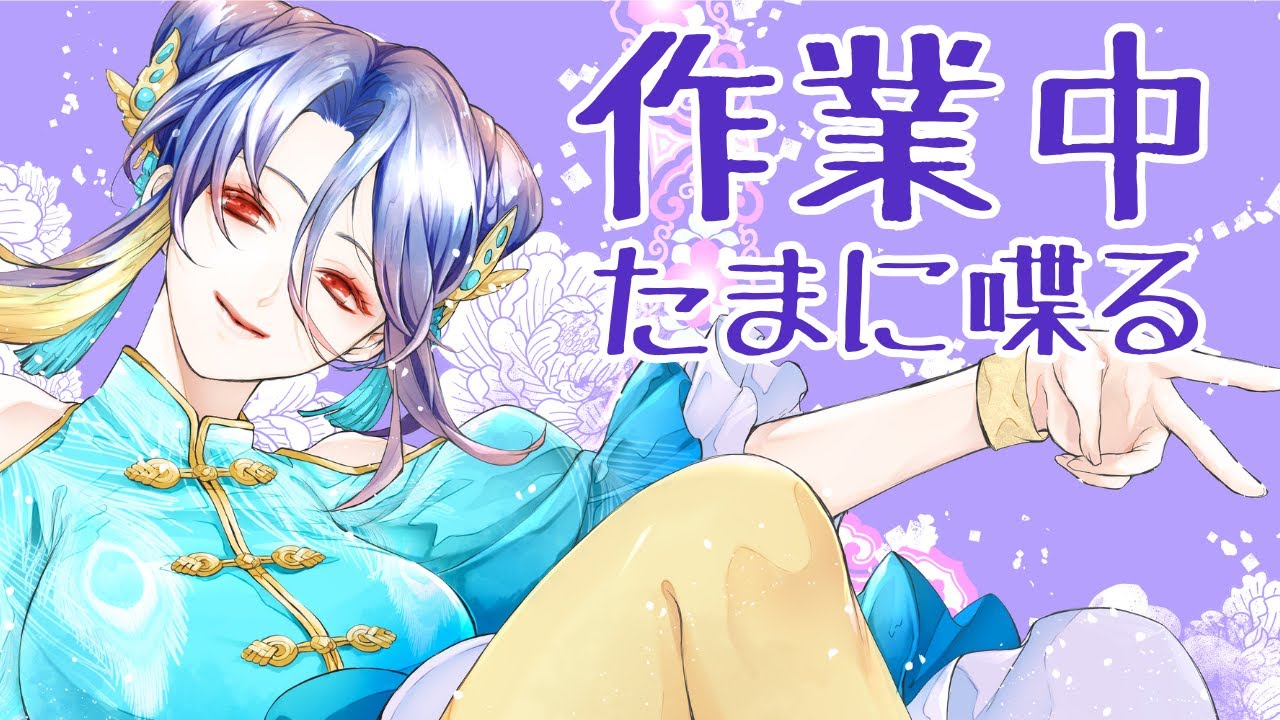 【作業】そろそろグッズ発注しないと怒るよね【麗華/Vtuber】
