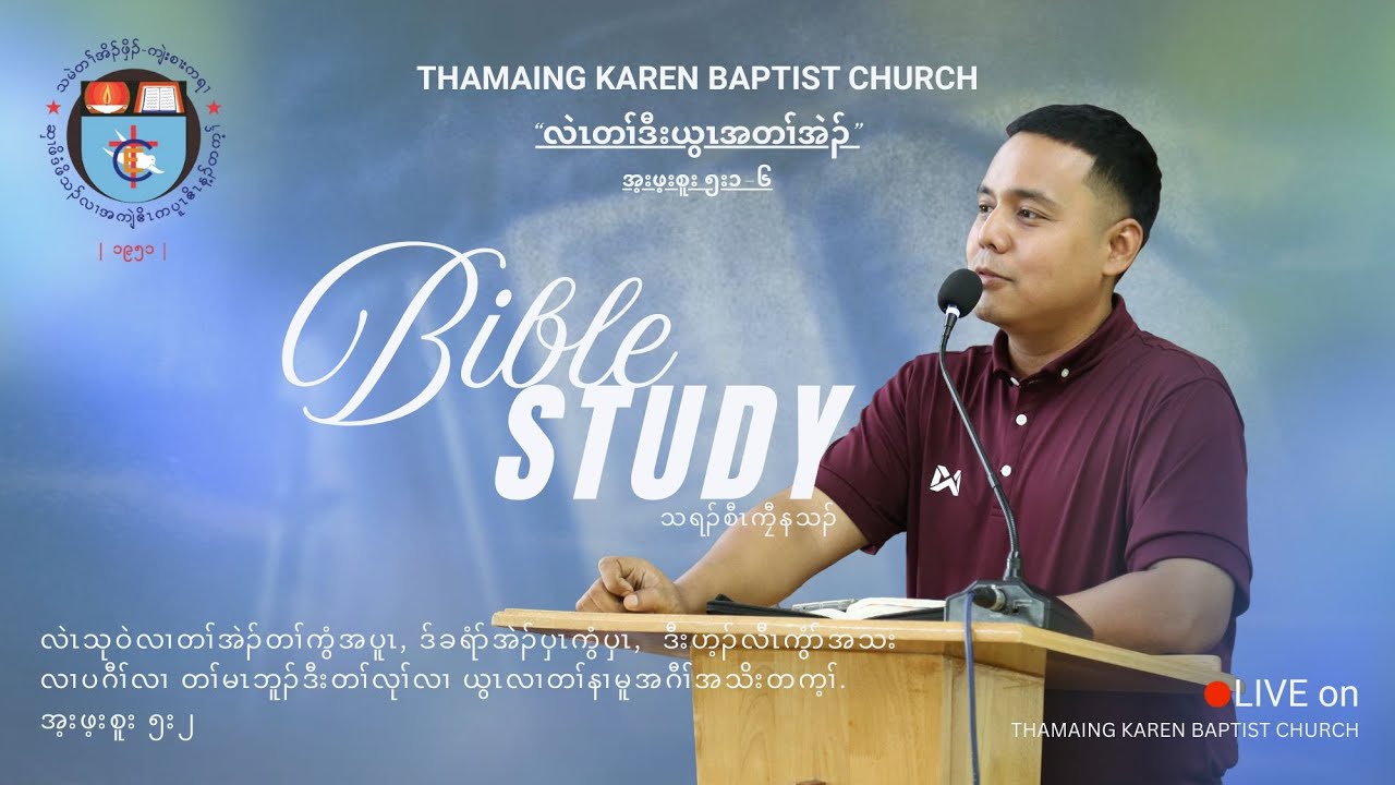 CE Bible Study (8.2.2026)