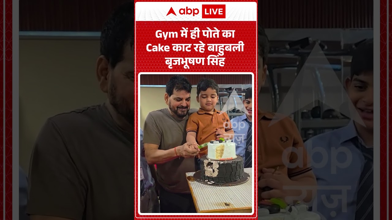 Viral Video : Gym में ही पोते का Cake काट रहे बाहुबली Brijbhushan Singh? | #ytshorts  #viralreels