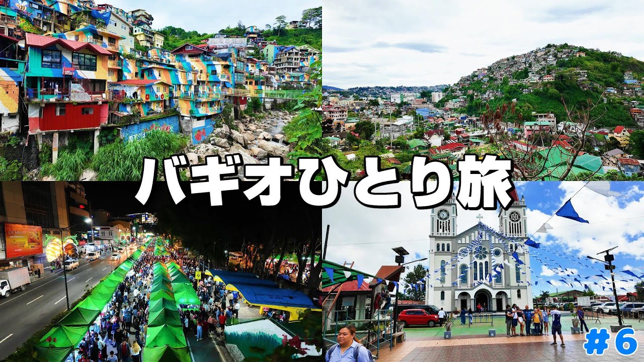 【フィリピン旅#6】バギオの有名観光地巡り　旅記録