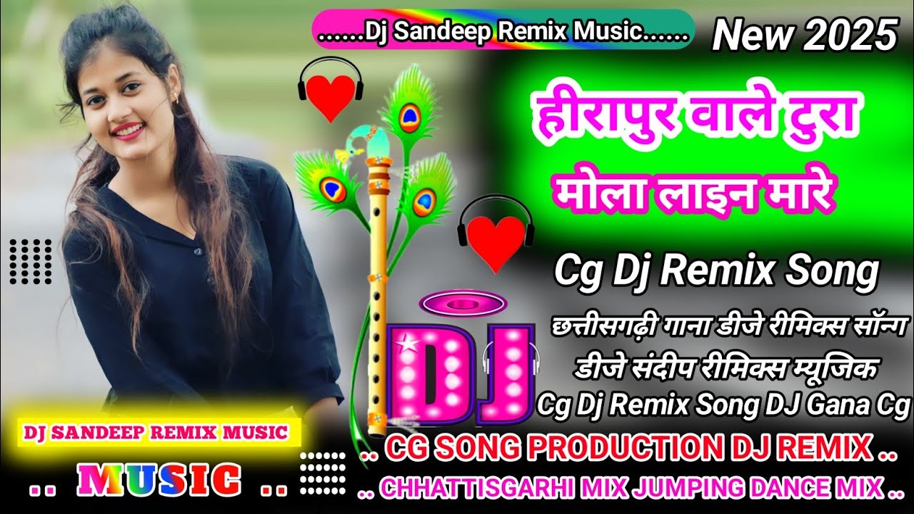 छत्तीसगढ़ी गाना डीजे सॉन्ग हीरापुर वाले टूरा मोला लाइन मारे #cgsong #djremixsong #chhattisgarhi #dj 