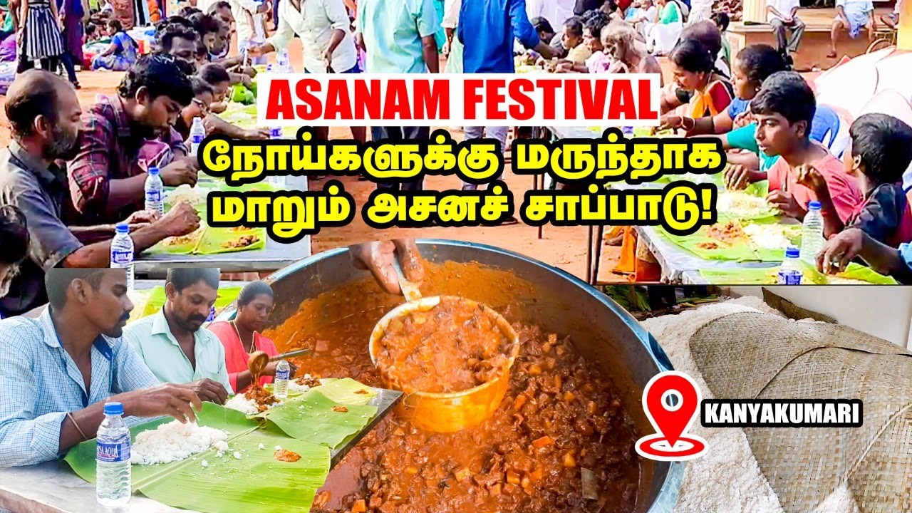 Asanam Festival  | 3 பிரி செம்மறியாடுகளை வெட்டி ஊருக்குப் பொதுமைச் சோறு தரும் அசனம் விழா!