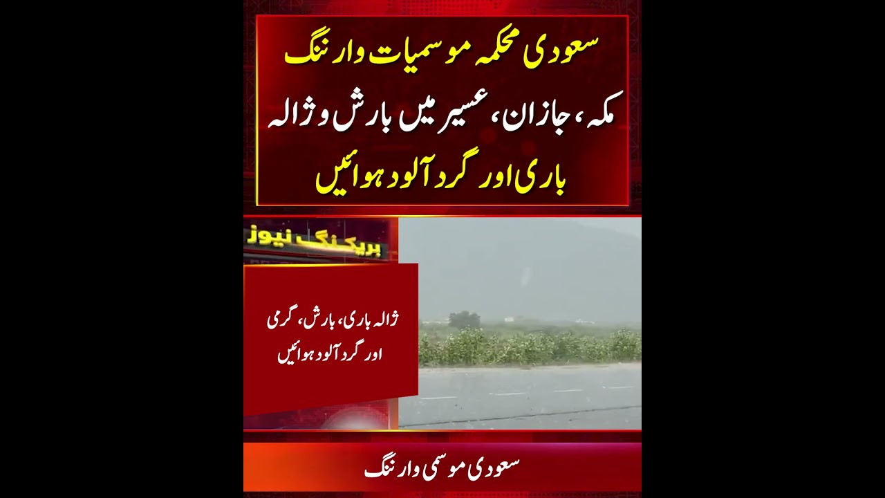 Saudi Weather Updates | Rain and Strong Winds Hit Makkah Jazan Aseer While Riyadh Faces Extreme Heat
