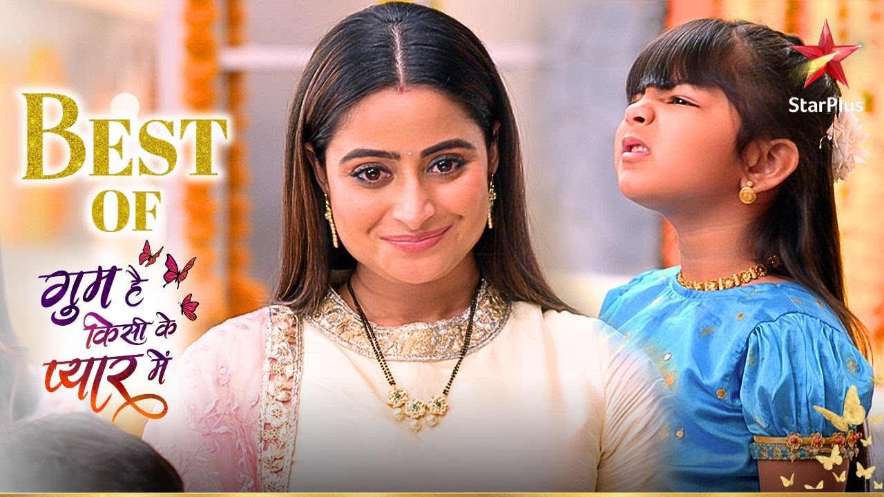 Savi बुलायेगी Patralekha को किस नाम से? | Ghum Hai Kisikey Pyaar Meiin