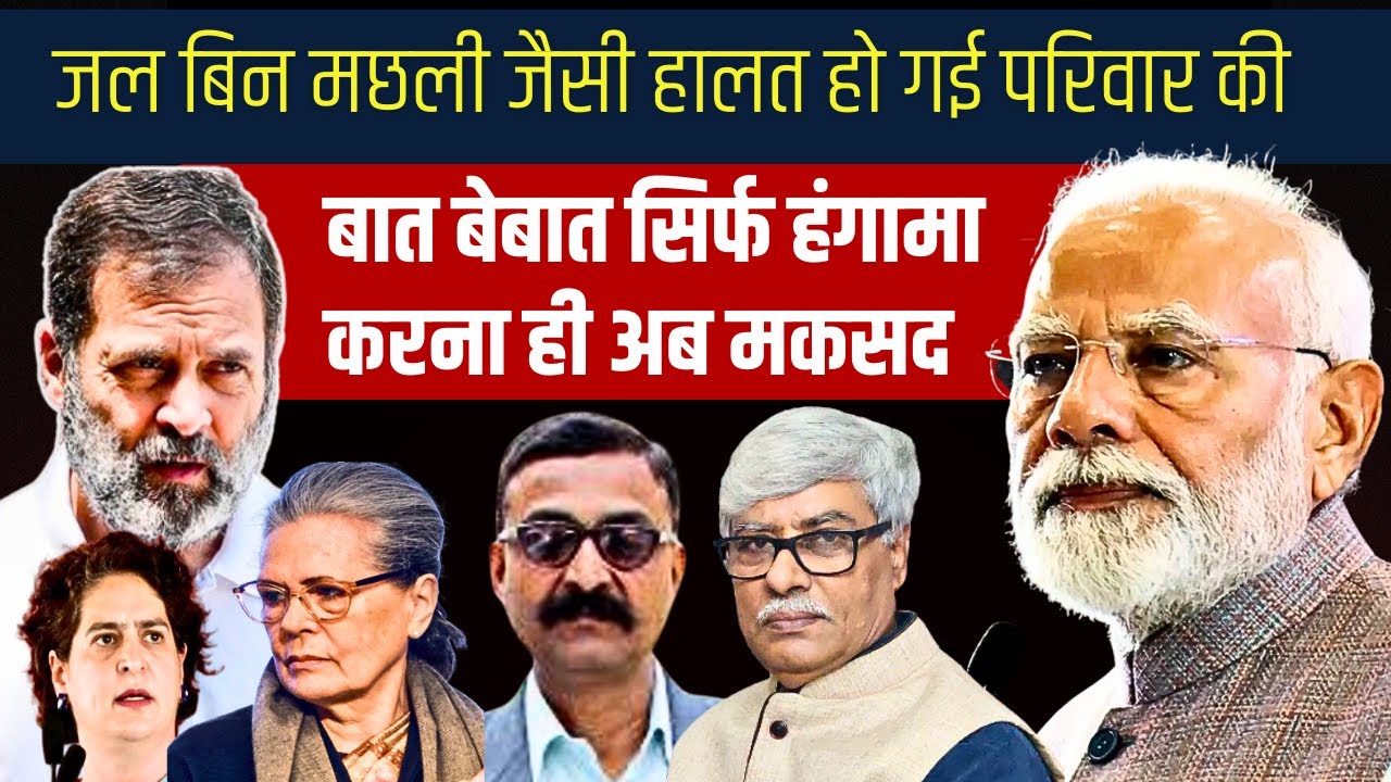 सत्ता के बिना जल बिन मछली की तरह छटपटा रहा ये परिवार । VN Bhatt, Omkar Chaudhary