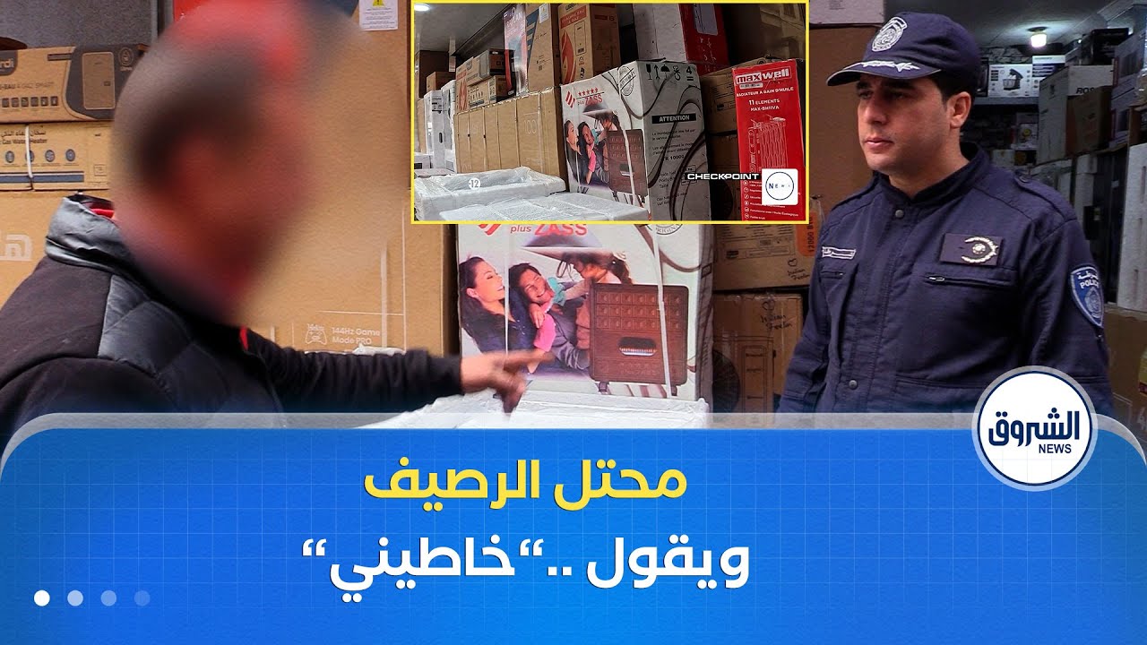 فوضى الأرصفة والانتهاكات الصارخة.. العامل يتبرأ أمام الشرطة: 