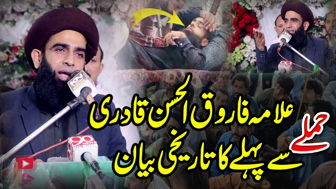 Allama Farooq Ul Hassan Qadri New Bayan 2024 || Ayub Marrige Hall Lahore