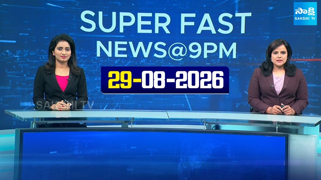 Super Fast News Bulletin | Today AP, Telangana & National News Updates | 29-08-2026 |  @SakshiTV ​