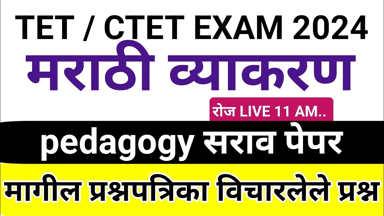 TET / Ctet Exam Marathi grammar || Maha tet 2024 Marathi व्याकरण || Marathi grammar Pedology
