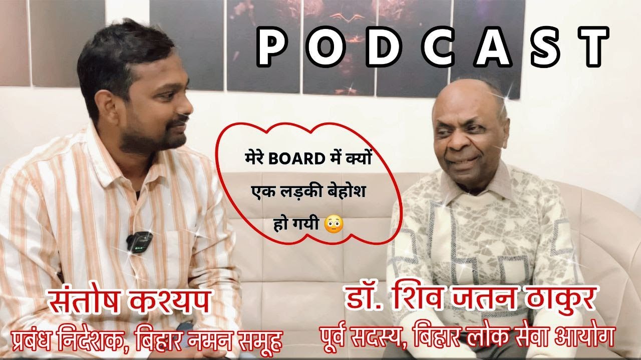 BPSC Interview Secrets: पूर्व सदस्य ने बताए असली चयन के मंत्र | #BPSCInterview #BPSC2025 #BiharNaman