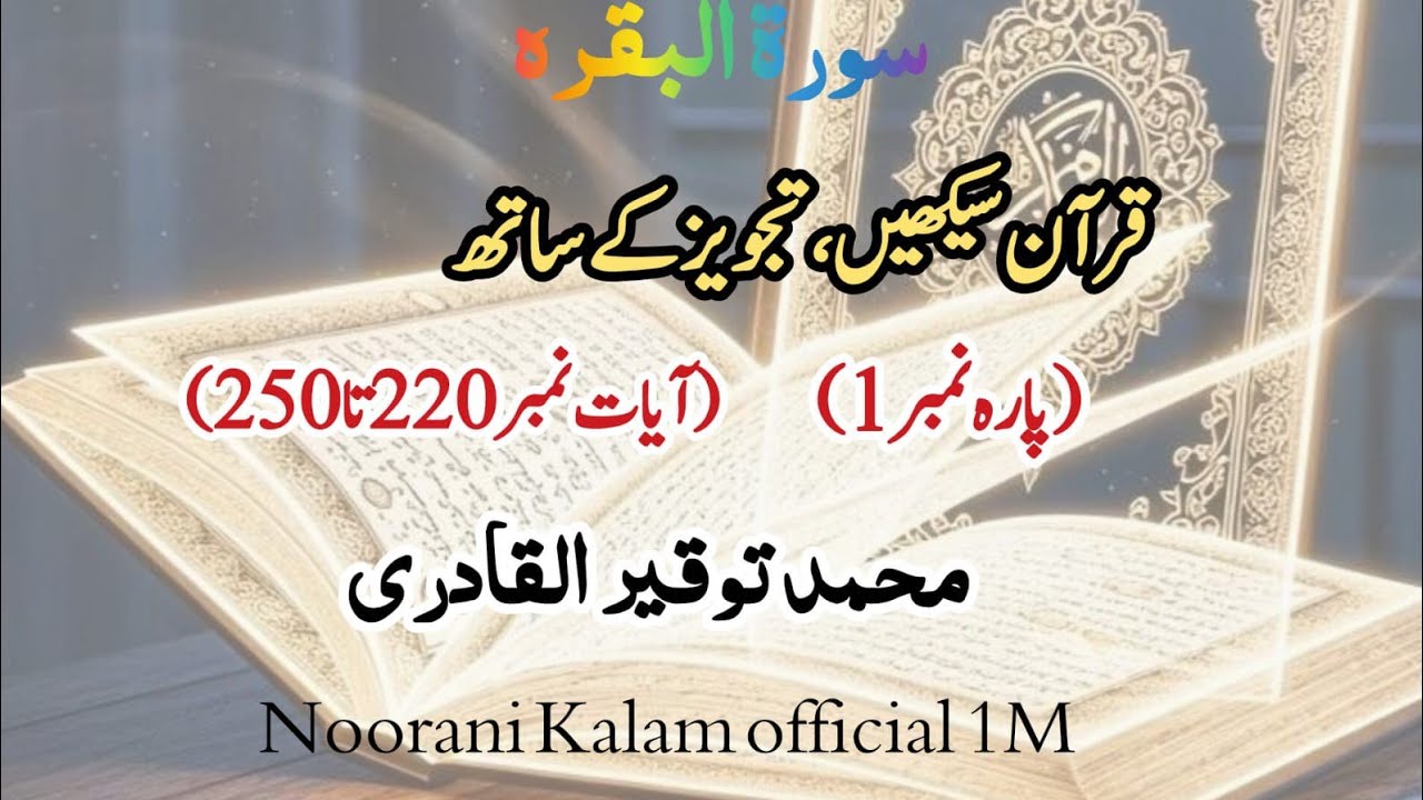 📖 Surah Al-Baqarah | Ayat 220–250| Faith, Patience & Divine Help @Noorani Kalam Official 1M is live!