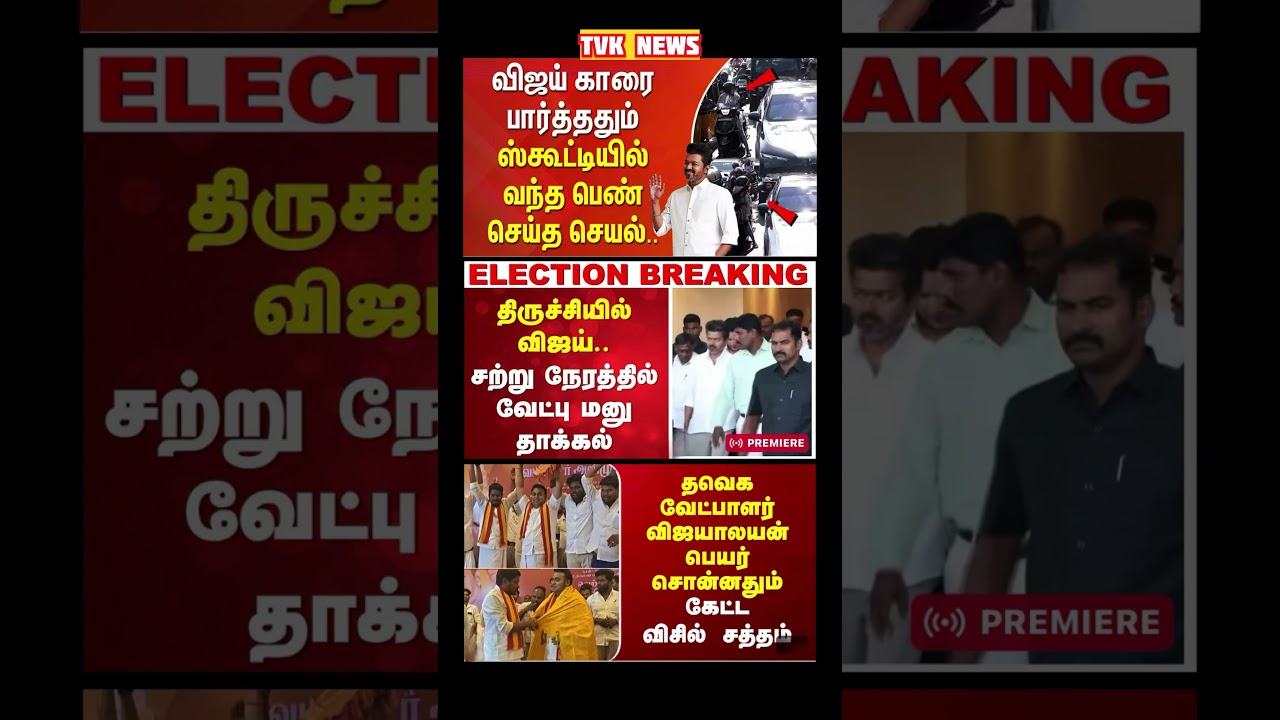 TVK Thalapathy vijay anna || #tvk#dmk#admk#congress#bjp#breakingnews#news#thalapathy#fyp