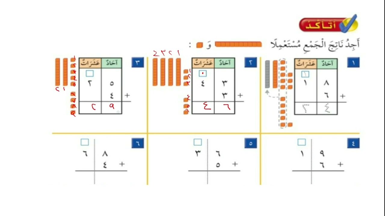 جمع عدد من رقمين إلى عدد من رقم واحد بإعادة التجميع | حل تمارين الكتاب | الصف الثاني الإبتدائي