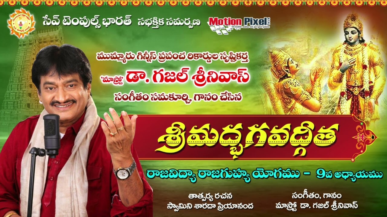 09 Srimad Bhagavad Gita Telugu  Raja vidya Raja Guhya Yoga Ghazal Srinivas