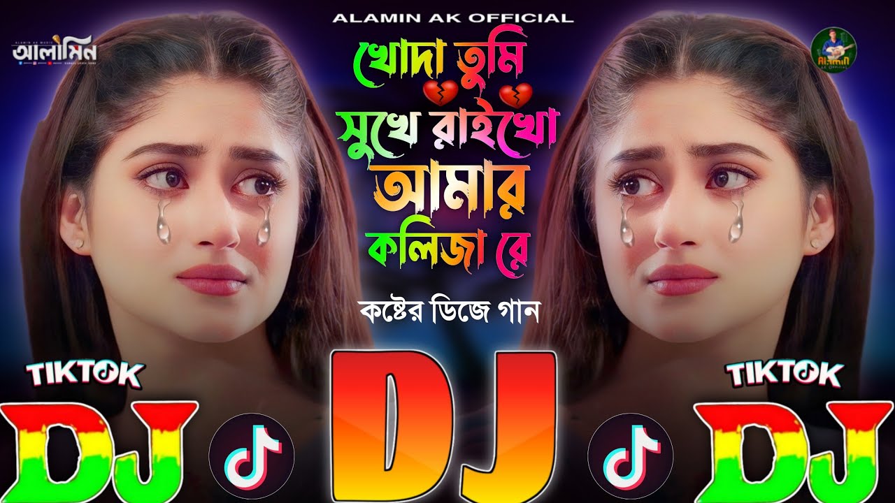 Khoda Tumi Sukhe Raikho Amar Kolija Re | TikTok Viral Dj Gan 💔 খোদা তুমি সুখে রাইখো 😭 Dj Remix