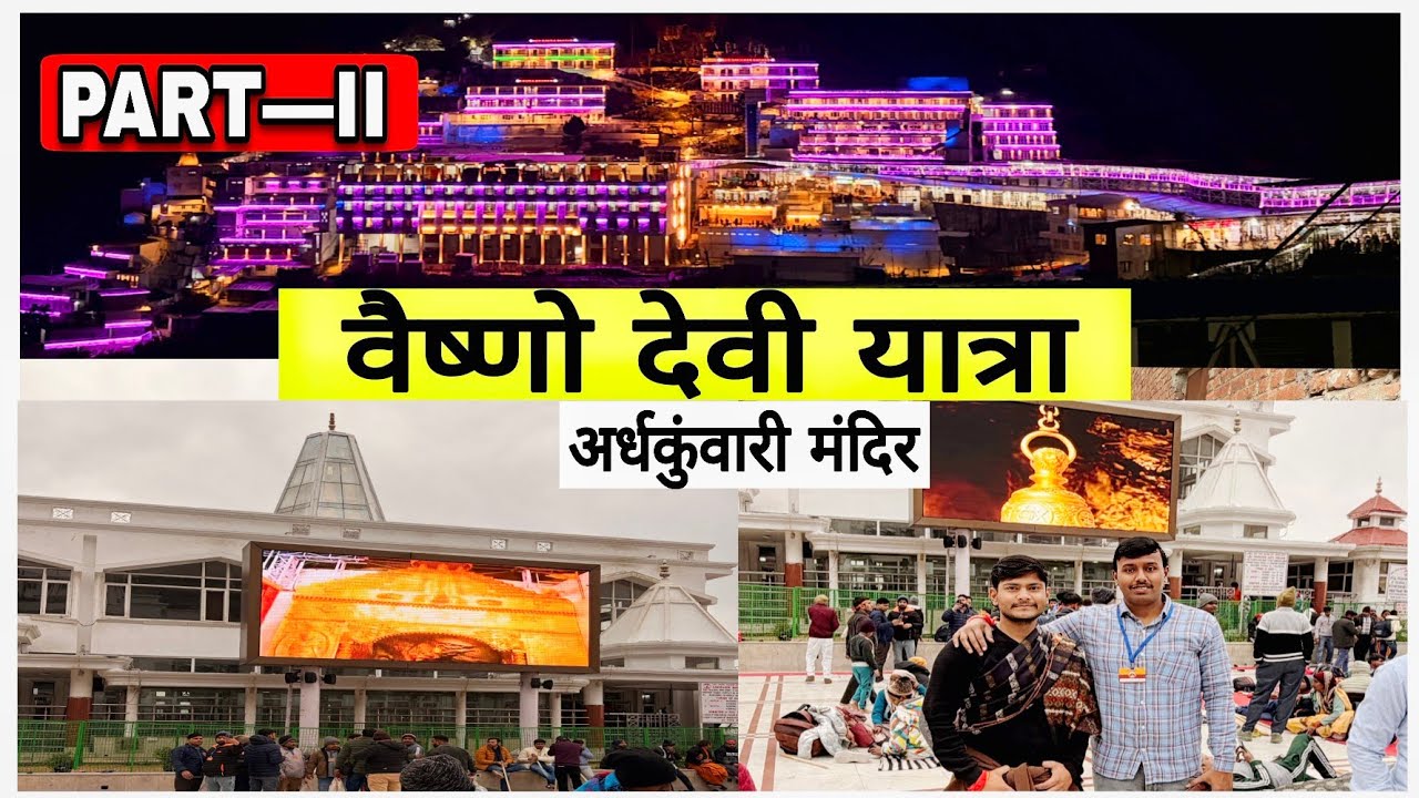 PART - 2 || Ardhkunwari Mandir || VAISHNO DEVI YATRA || अर्धकुंवारी मंदिर, वैष्णो देवी यात्रा