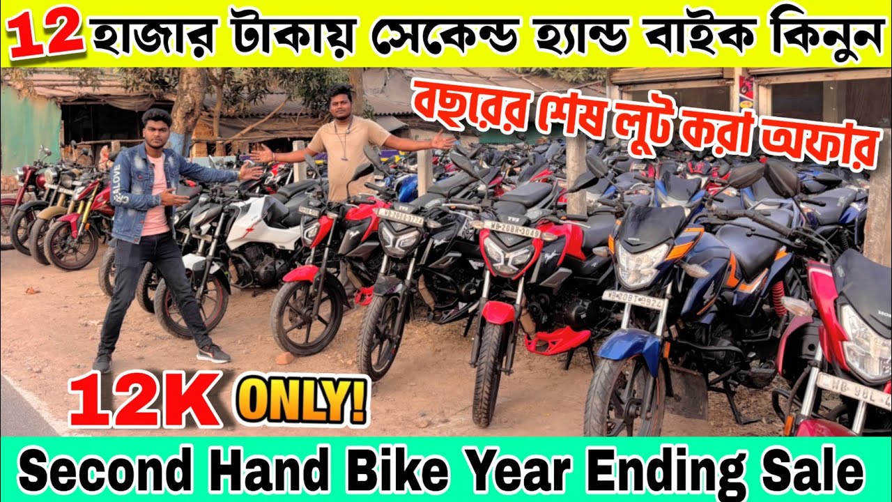 Second Hand Bike Year Ending Sale Offer | 12 হাজার টাকায় সেকেন্ড হ্যান্ড বাইক | Cheapest Price Bike