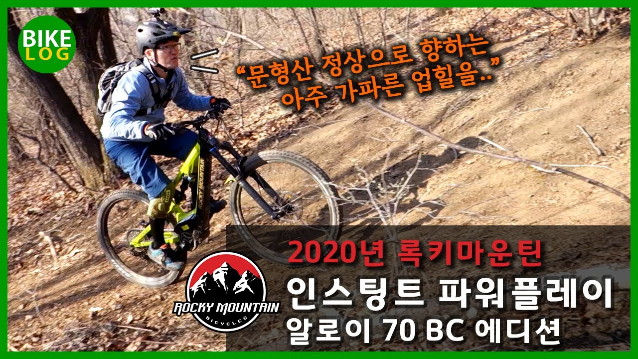 록키마운틴 인스팅트 파워플레이 알로이 70 BC 에디션