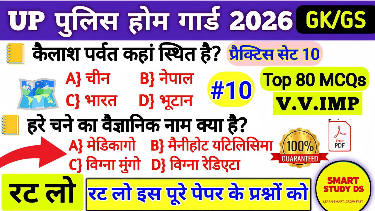 UP Home Guard GK Top 100 Questions 🔥 UP Home Guard UP GK Questions, up home guard gk gs class 2025.