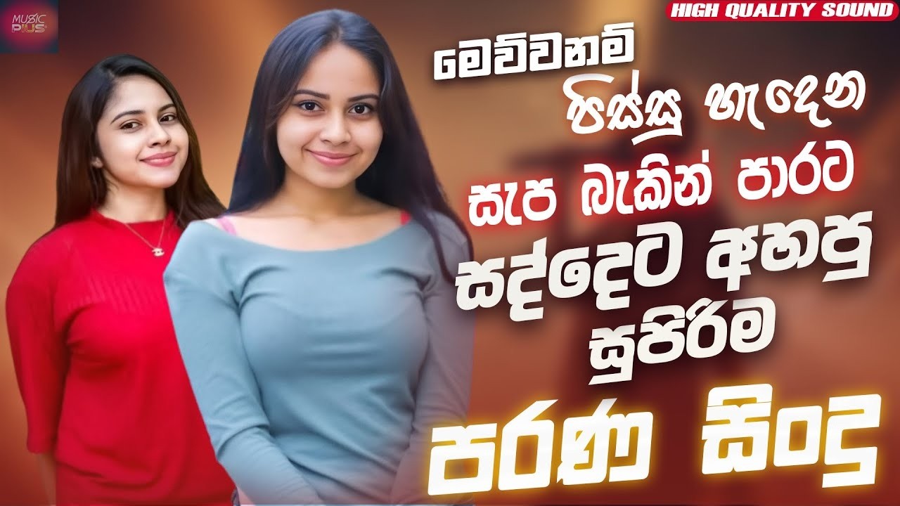 2026 Best Sinhala Band Old Songs | Sinhala Sindu | Live Song Nonstop |  Reverb Songs Best Collection