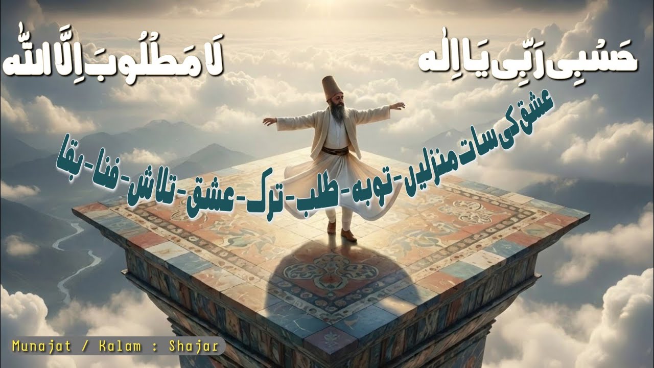 Hasbi Rabbi Ya Ilah -  La Mabooda Illallah | Sufi Zikr - Emotional😭 Hamd | New Kalam | KalamEShajar 