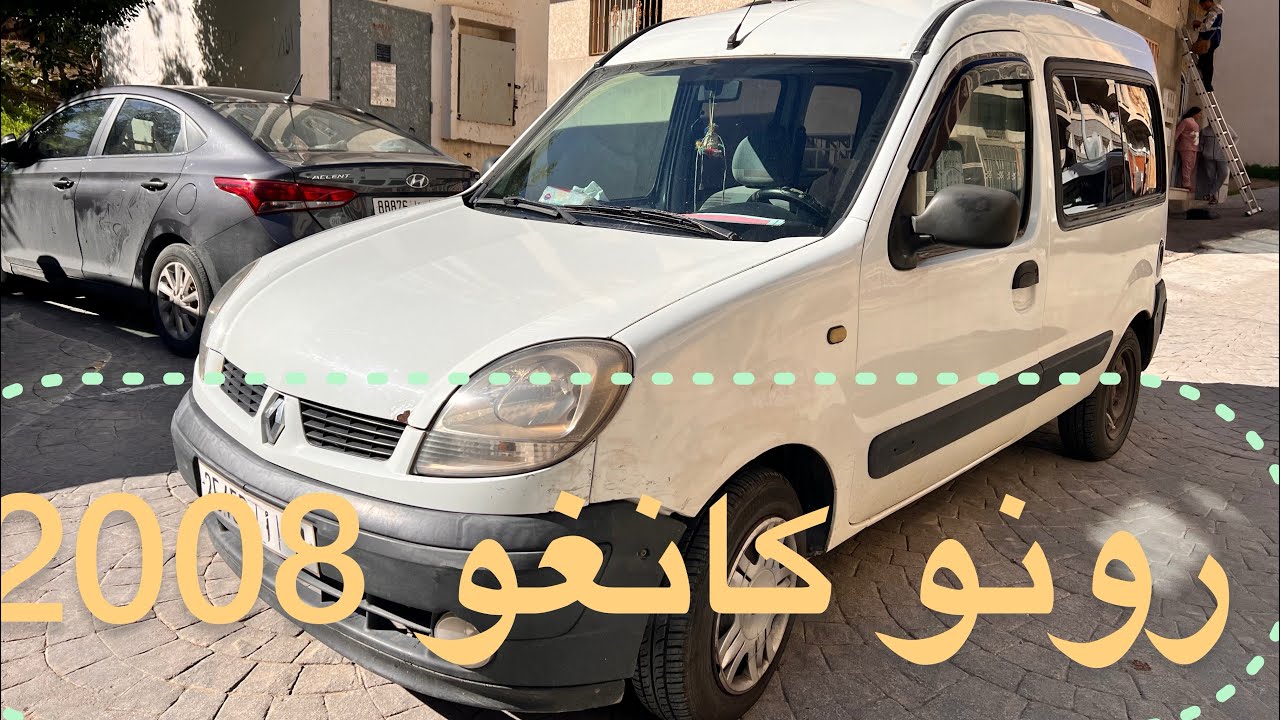 رونو كنغو 2008 Renault Kangoo dci tel 0629999726