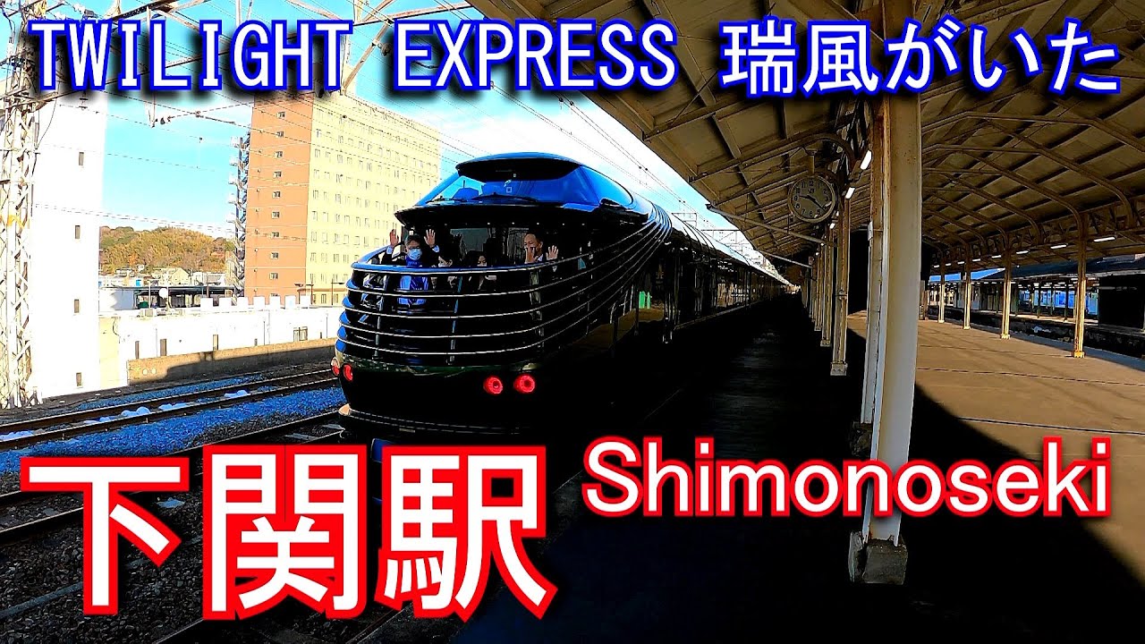 【JR西日本とJR九州の境界駅】山陽本線　下関駅 Shimonoseki Station. JR West. Sanyo Main Line