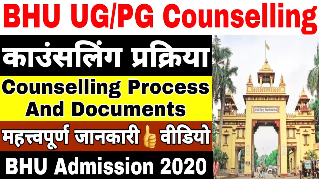 BHU Counselling Process 2020 की पूरी प्रक्रिया देखिये।। कोई गलती नहीं करना है👍 BHU Admission 2020