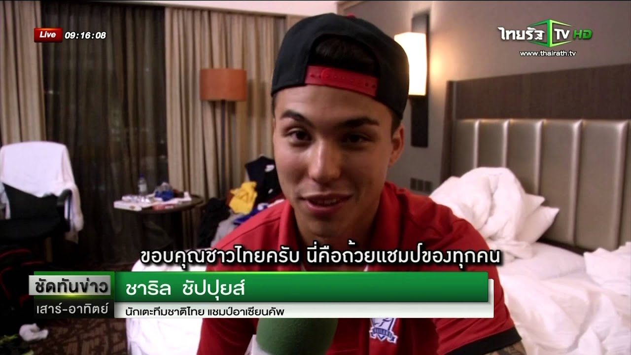 บุกห้องนักเตะ แชมป์อาเซียนคัพ