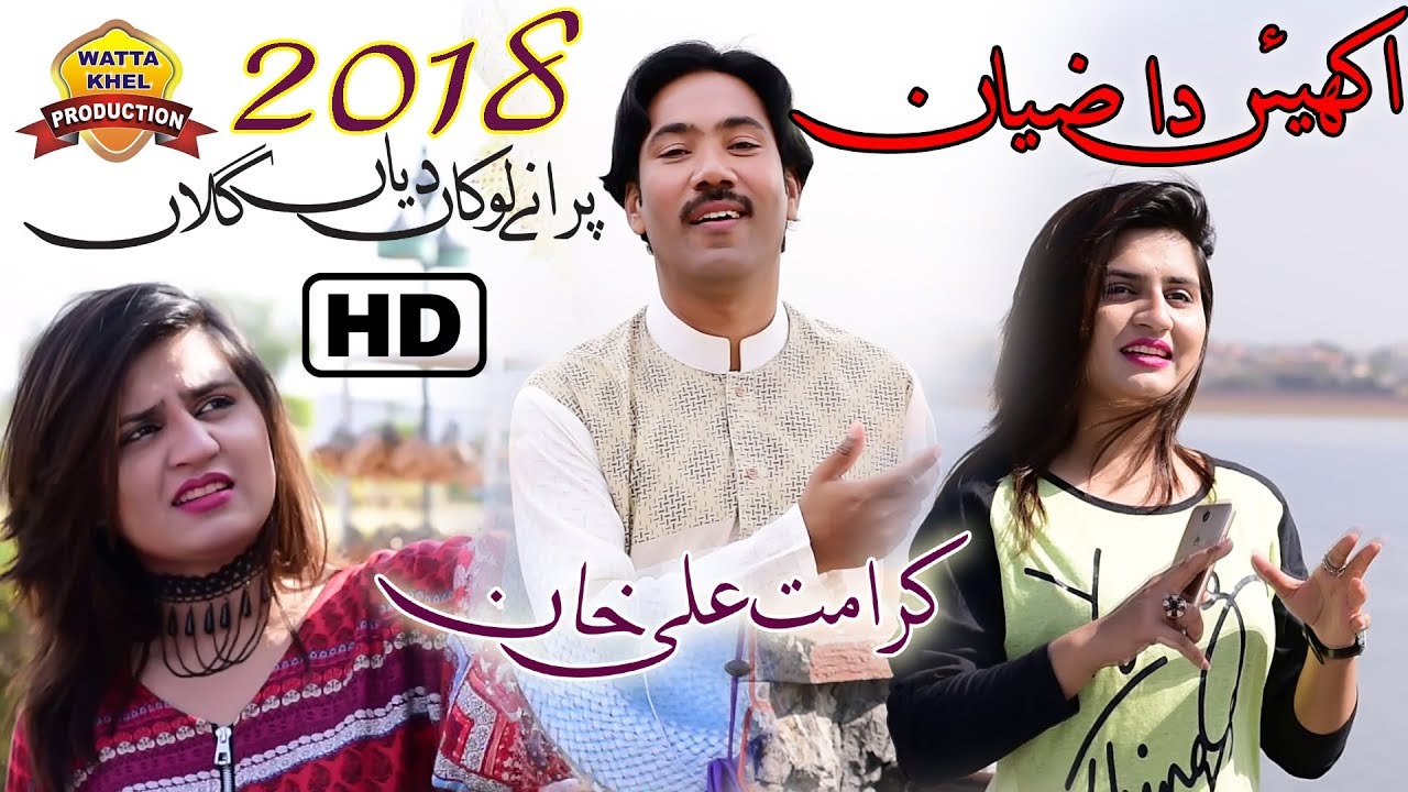 Akhien Da Zian►Singer Karamat Ali Khan►Wattakhel_Production►Punjabi And Saraiki HD Song 2018