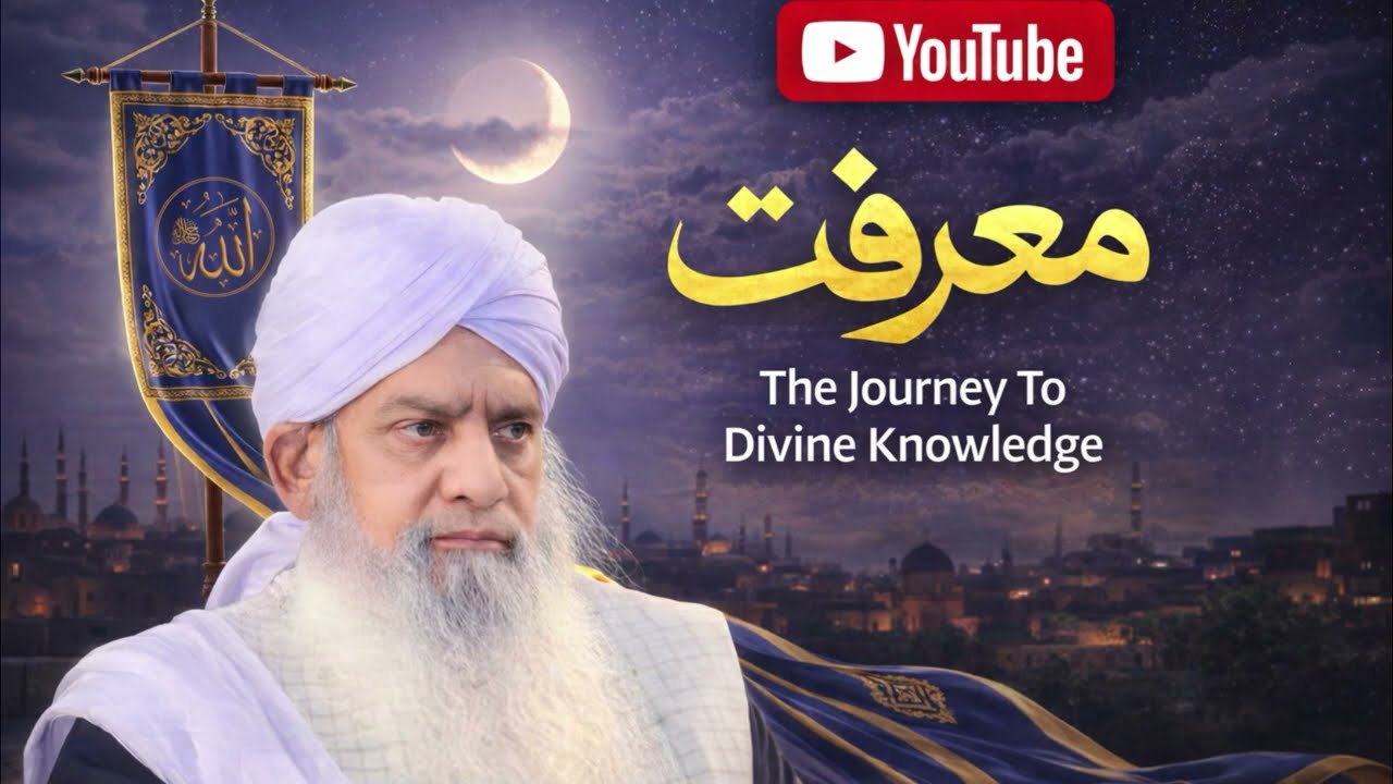 The REALITY OF MARIFAT | Peer Zulfiqar Ahmad Naqshbandi | Spiritual Enlightenment