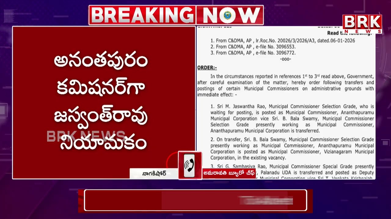 మున్సిపల్ కమిషనర్ల బదిలీలు..| 11 Municipal Commissioners Transferred in AP | BRK News