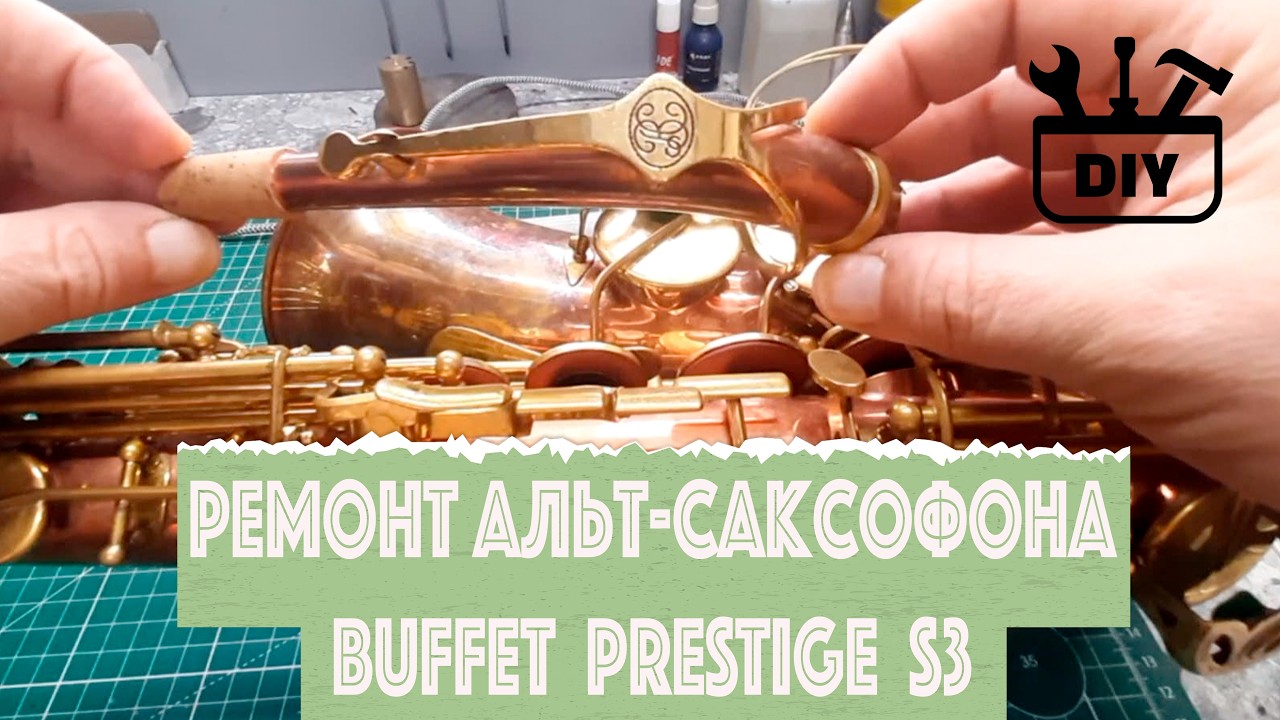 Ремонт Buffet Prestige S3 (DIY)