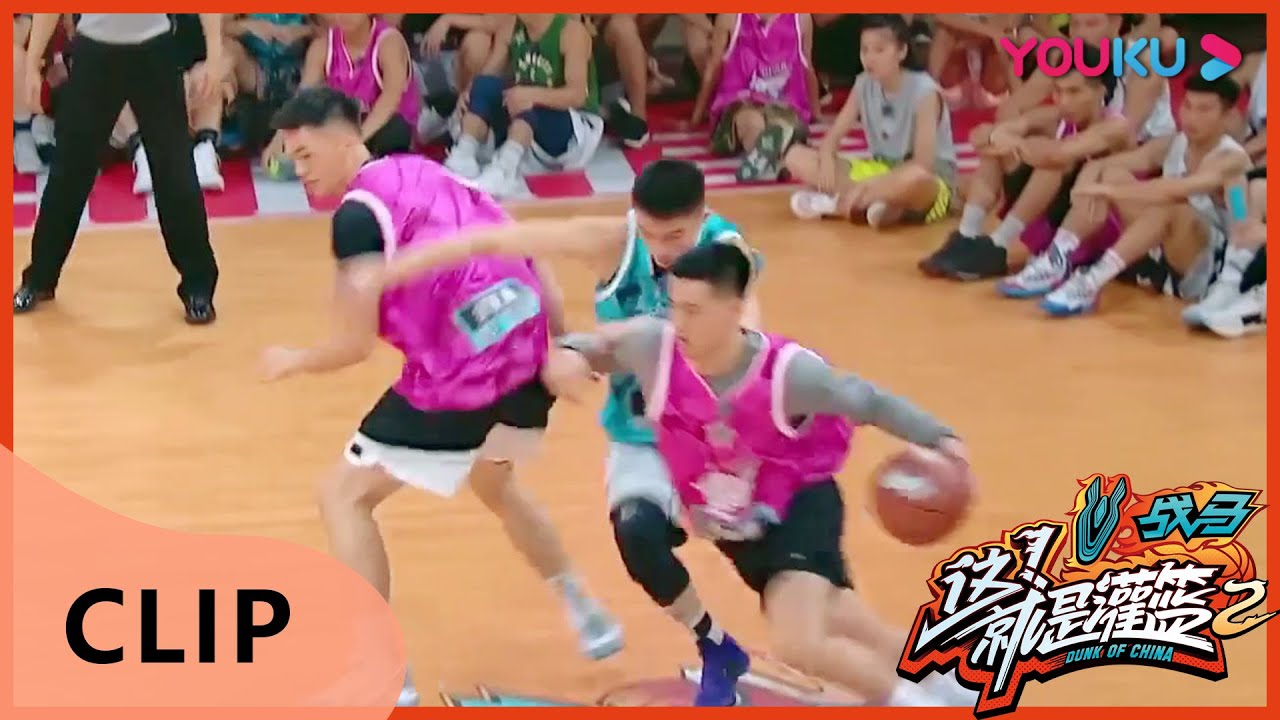 CUT：就是与众不同，凯瑞图台上台下都很高调 | 这！就是灌篮 第二季 | 白敬亭/孙悦/王仕鹏/德怀恩·韦德/乌杜尼斯·哈斯勒姆 | 优酷 YOUKU