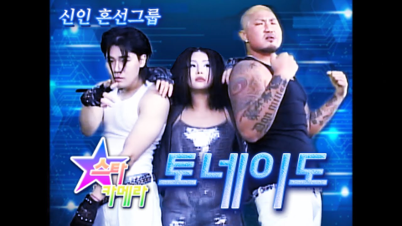 가요계에 돌풍을 일으킬 혼선그룹 “토네이도” 멤버소개 