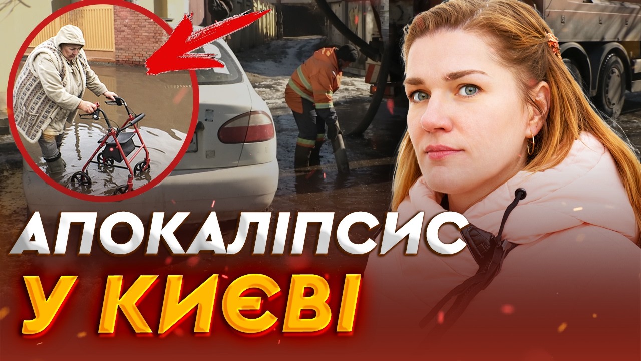 ⭕️ ВУЛИЦІ ПІД ВОДОЮ! На Лівому березі Києва НЕ МОЖУТЬ вийти з дому! Комунальники НЕ СПРАВЛЯЮТЬСЯ