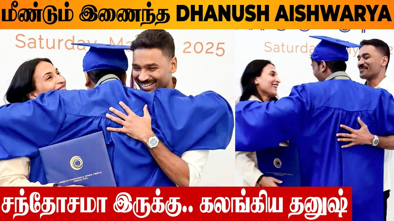 Dhanush And Aishwarya Reunites For This Reason 🥹❤️ Son Yathra Graduation | Divorce | Idly Kadai